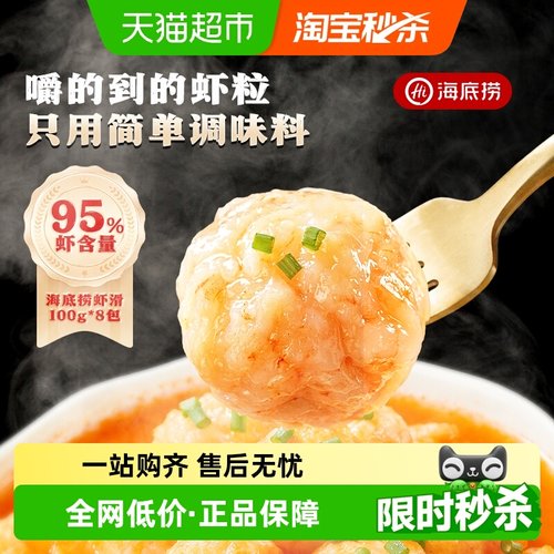 海底捞大颗粒虾滑包装水产
