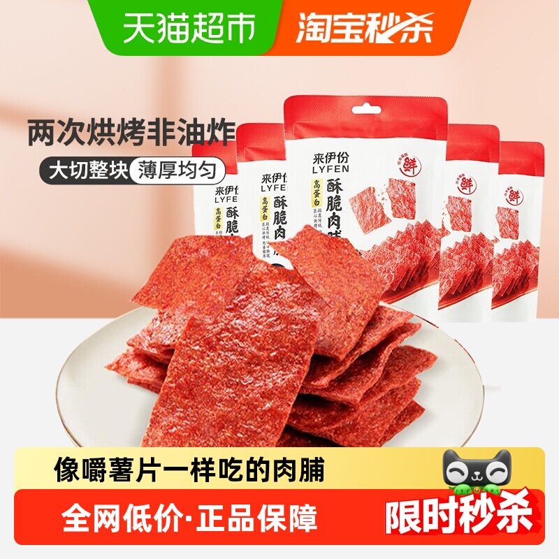 包邮来伊份酥脆肉脯猪肉脯35g*5袋高蛋白脆肉脯非油炸办公室零食