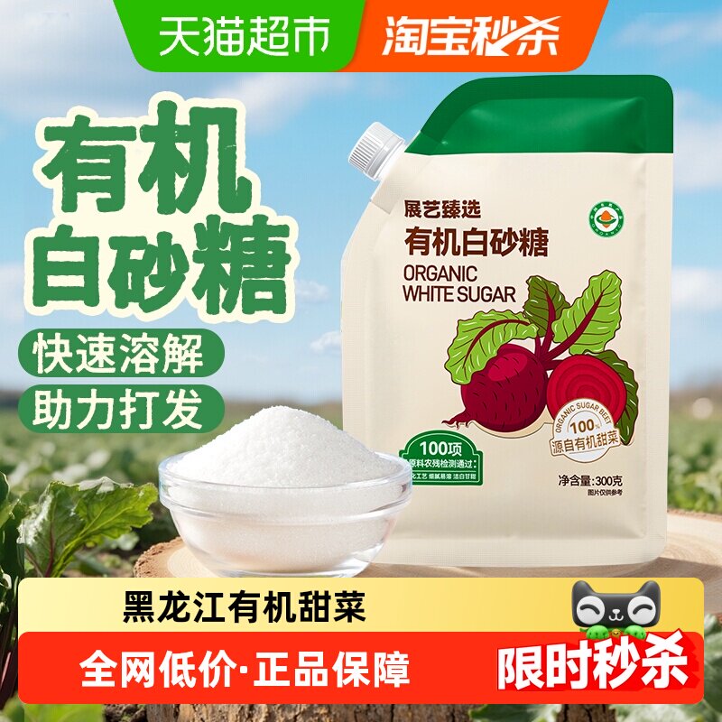 展艺臻选有机白砂糖幼砂糖带盖糖浆奶油打发烹饪冲饮调味西点烘焙