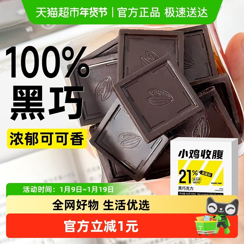 无糖精黑巧克力低纯100%可可脂热量烘焙儿童糖果健身卡解馋零食品