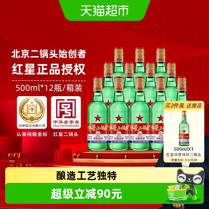 红星二锅头大二绿瓶56度500ml*12瓶整箱装清香型白酒纯粮口粮酒