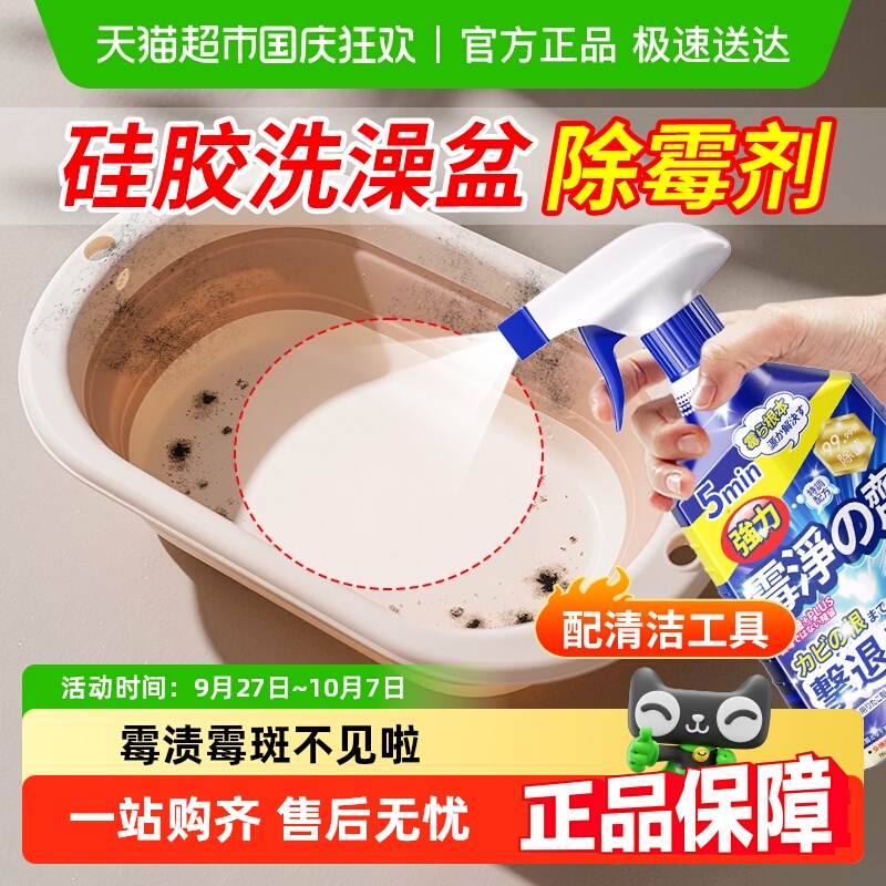 洗澡盆除霉洗硅胶桶除霉斑霉菌