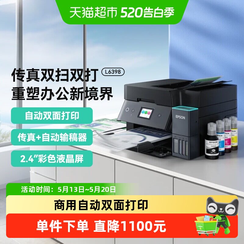 Epson/爱普生L6398打印机办公自动双面商用喷墨呼吸灯办公