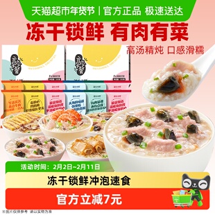 海福盛方便速食粥碎粥3味12袋装冲泡早餐懒人即食皮蛋瘦肉粥夜宵