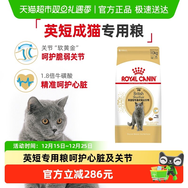 皇家猫粮BS34英短蓝猫专用10kg蓝猫金银渐层蓝白成猫粮大包装正品