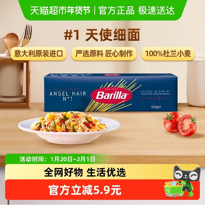 百味来意大利面#1天使面意面意粉盒装意大利面儿童家用,粮油调味/速食/干货/烘焙,意大利面,淘宝优惠券,粉丝福利购,淘宝优惠卷