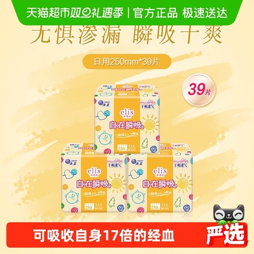 大王elis自在瞬吸日用卫生巾39片
