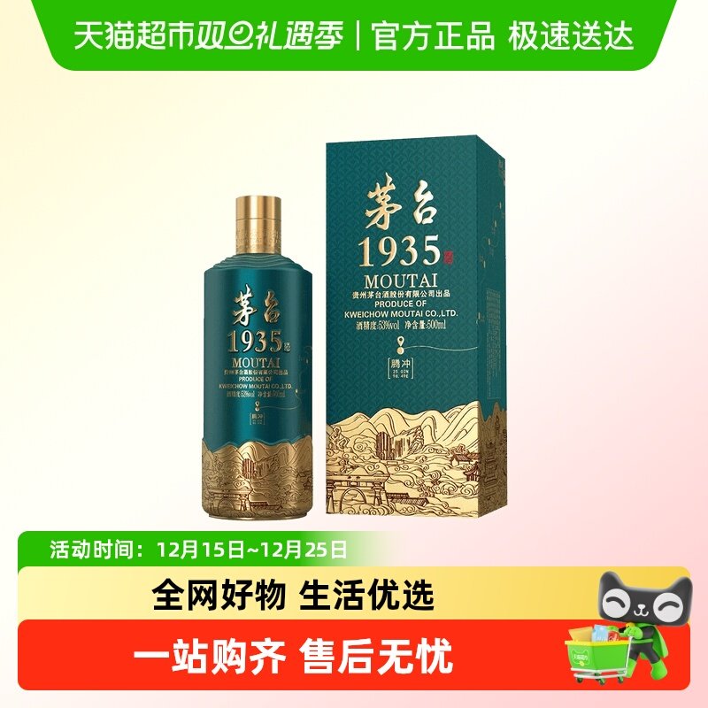 Moutai/茅台1935酱香型白酒