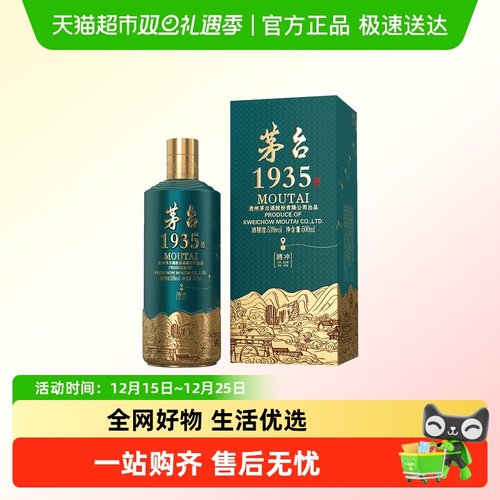 Moutai/茅台1935酱香型白酒