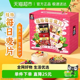 2天礼盒900 桂格5黑5红5白每日即食燕麦28 1盒 口味数量随机