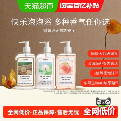 气味图书馆温和清洁香氛沐浴露