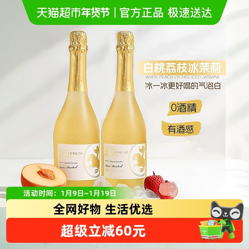 西班牙原瓶进口无醇葡萄汁无酒精甜白葡萄酒荔枝甜酒过新年货送礼