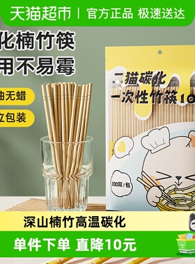炊大皇一次性筷子碳化竹筷家用卫生独立包装100双无漆无蜡高档会