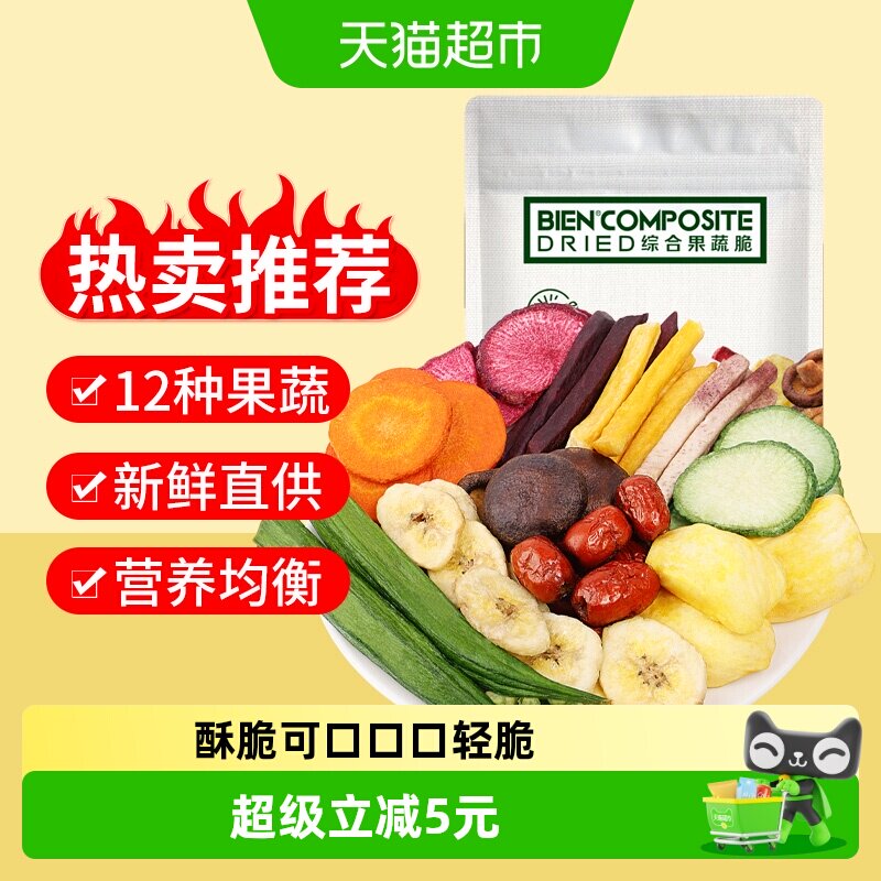 雅集12种综合果蔬脆蔬菜干即食混合装秋葵香菇什锦休闲零食品