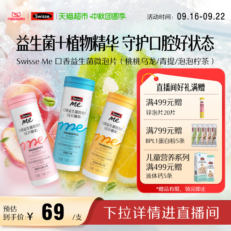 Swisse斯维诗口腔益生菌含片创新										