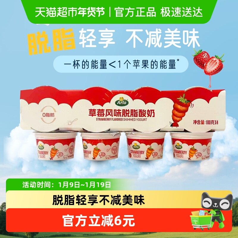 Arla阿尔乐德国原装进口草莓风味脱脂酸奶100g*4杯