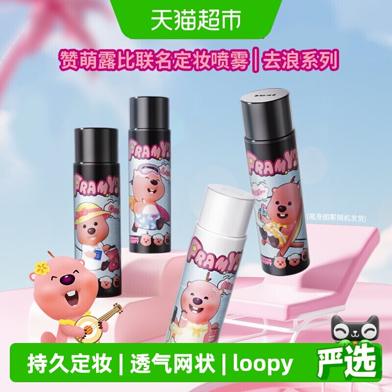 柏瑞美联名喷雾100ml 24元 - 86线报