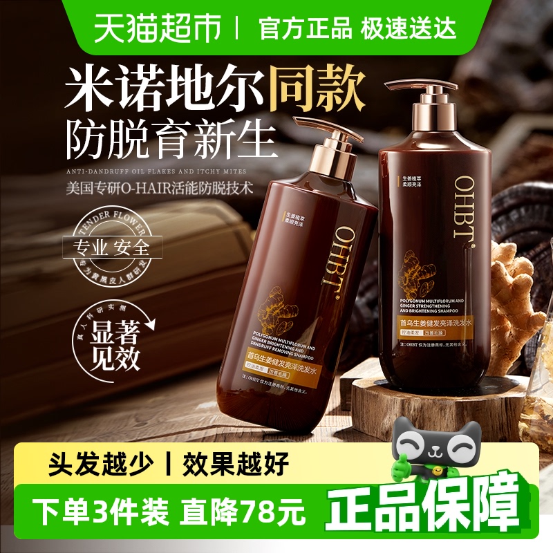 生姜洗发水防发脱发生育发侧柏叶控油蓬松去屑止痒洗头膏露正品牌