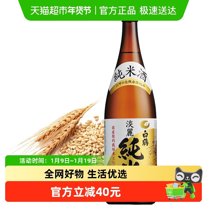 日本原装进口白鹤淡丽纯米清酒1.8L洋酒烧酒纯米酒低度微醺发酵酒,酒类,清酒/烧酒,淘宝优惠券,粉丝福利购,淘宝优惠卷