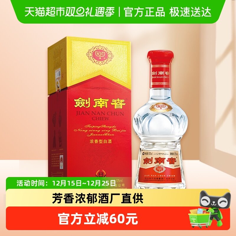 剑南春水晶剑52度浓香型白酒