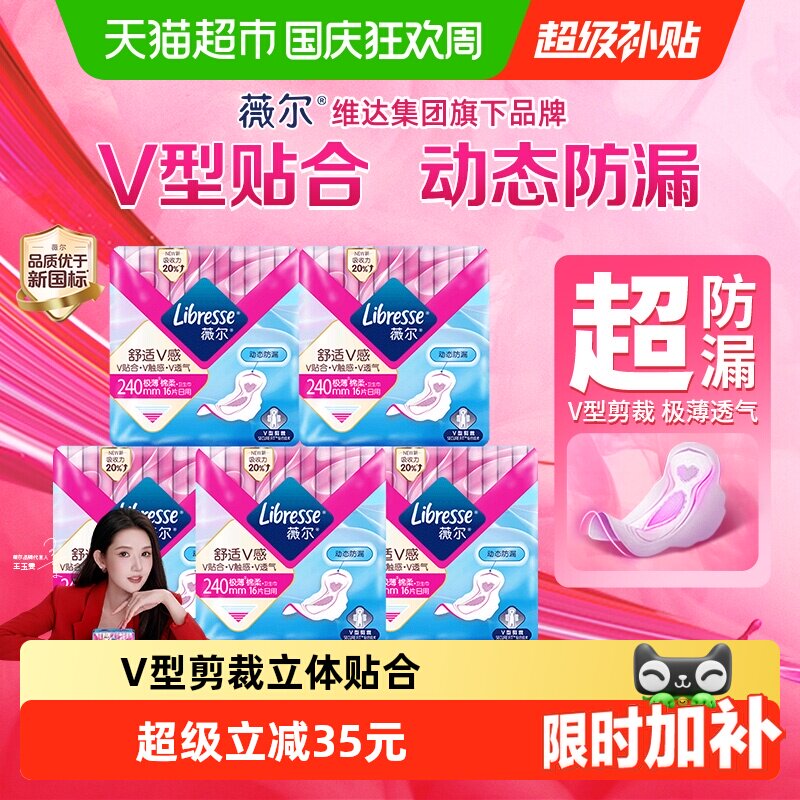Libresse超薄日用卫生巾