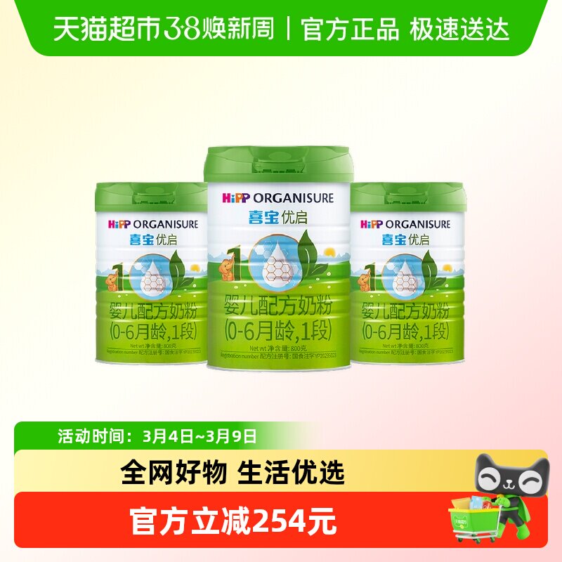 Hipp/喜宝优启有机婴儿配方德国进口牛奶粉1段（0-6月）800gx3罐