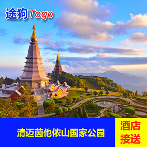 途狗泰国清迈旅游 因他农茵他侬山国家公园步一日游
