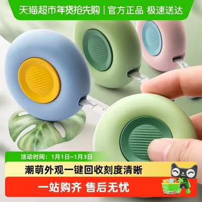 得力一键回收刻度清晰迷你卷尺