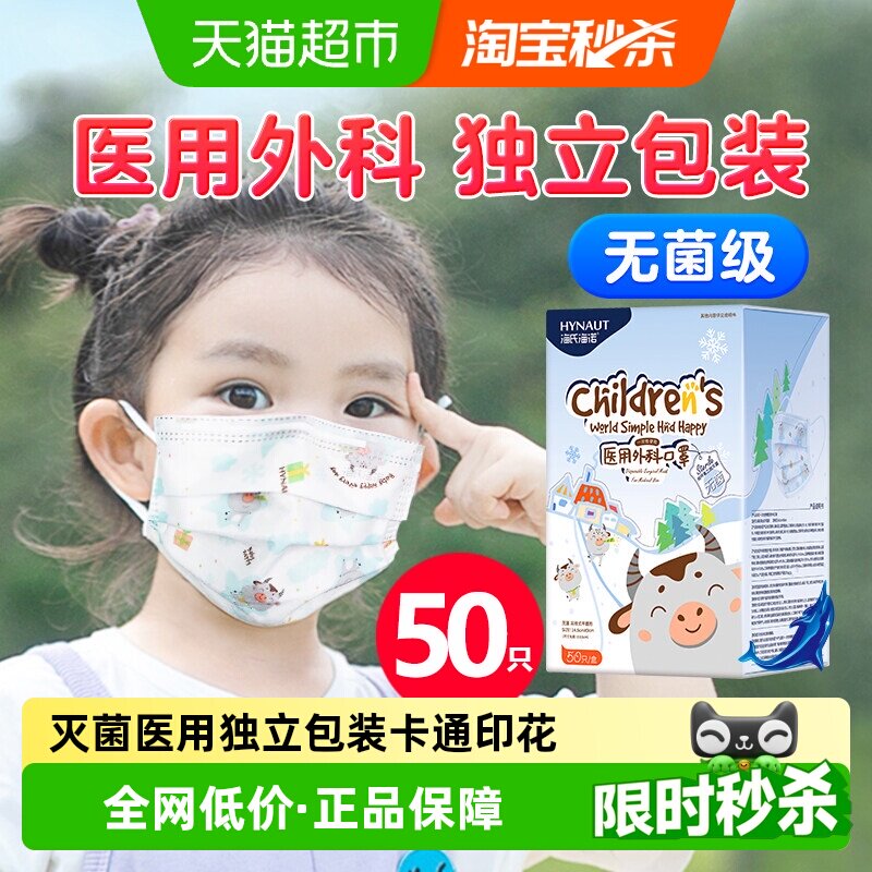 海氏海诺儿童医用口罩可爱50只图片