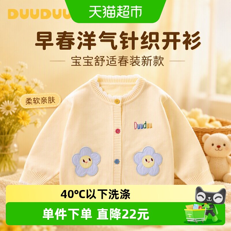 DUUDUU女童开衫A类亲肤浅色系图片