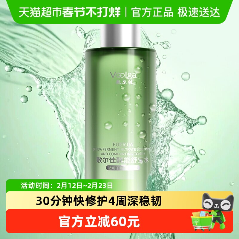 敷尔佳酵能舒安水2.0补水保湿爽肤水敏感肌湿敷精华水柔肤水