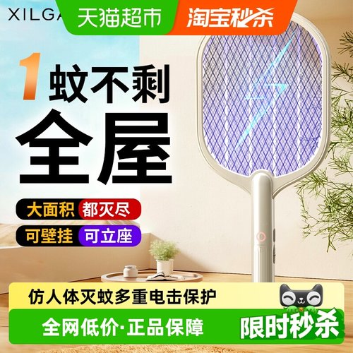 XILGARI二合一智能诱蚊虫电蚊拍