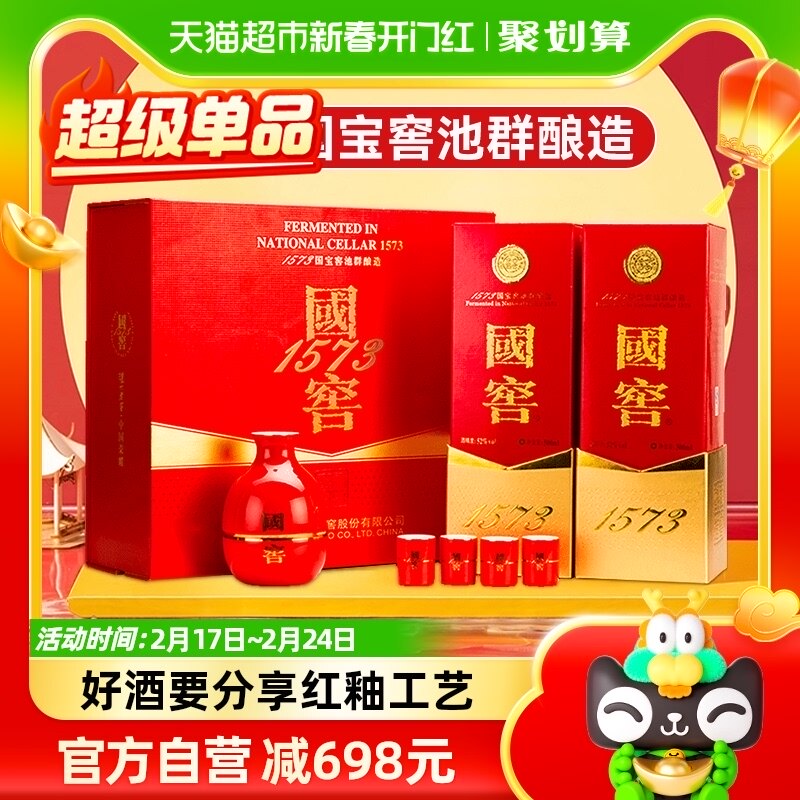 【年货礼盒】泸州老窖国窖1573红釉礼盒52度500ml*2瓶浓香型白酒