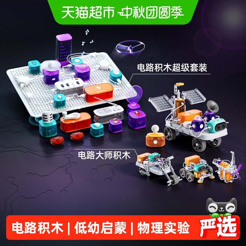 科学罐头电路积木科学实验套装图片
