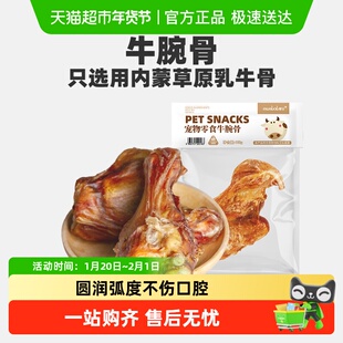 蒙贝狗狗磨牙棒牛腕骨宠物零食中小型犬泰迪训犬奖励洁齿骨头
