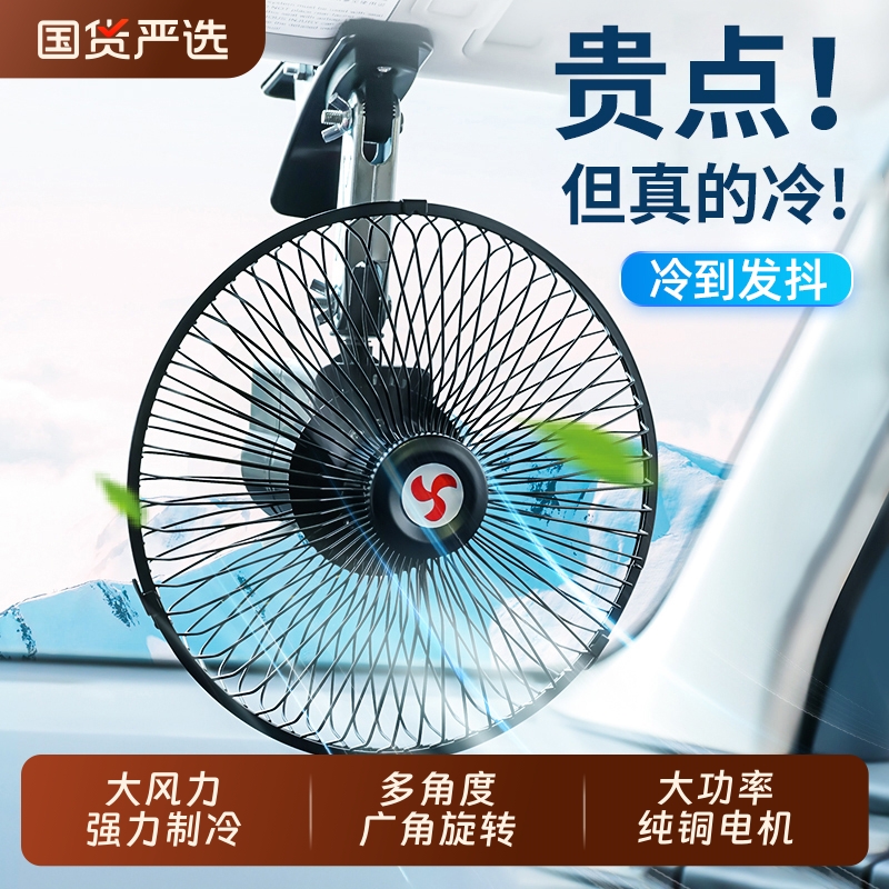 车载风扇24v大货车面包车内强劲风力制冷摇头12V小汽车车用电风