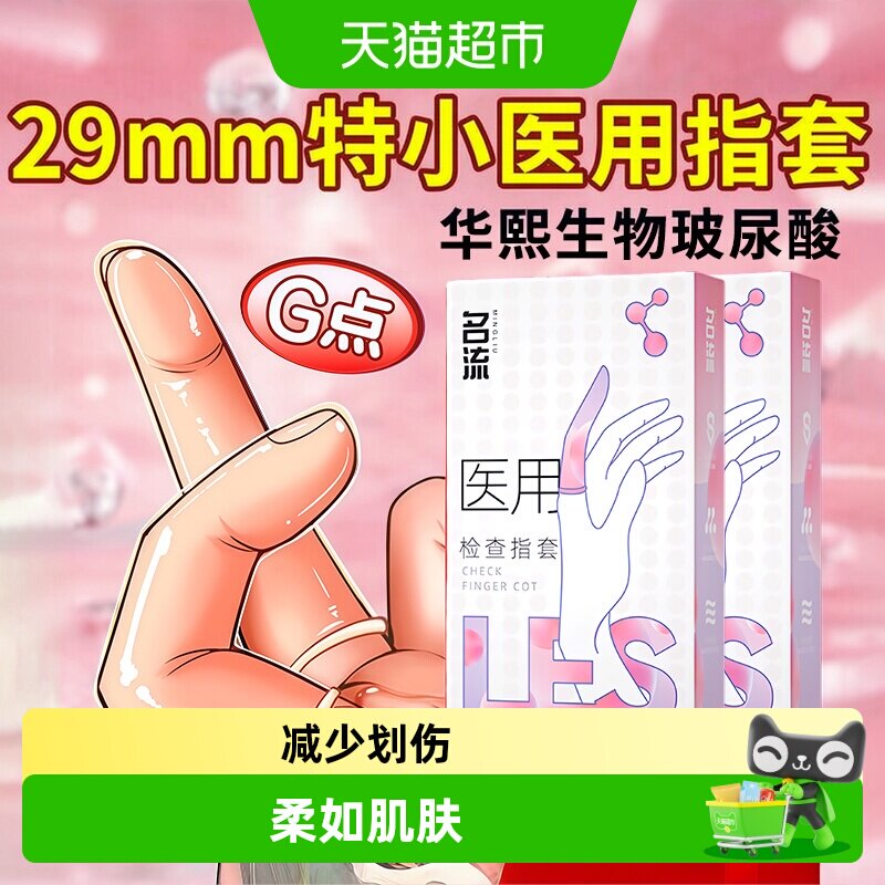 名流医用手指套超薄柔如肌肤图片