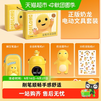 天文全自动削笔器机文具礼盒