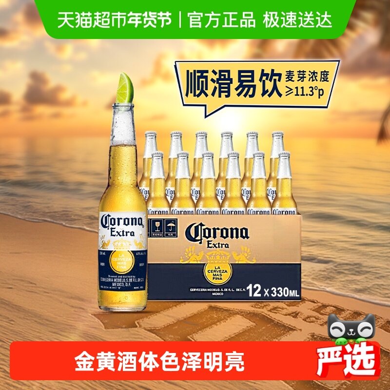 Corona/科罗娜啤酒11.3°P整箱批发330ml*12瓶墨西哥风味拉格