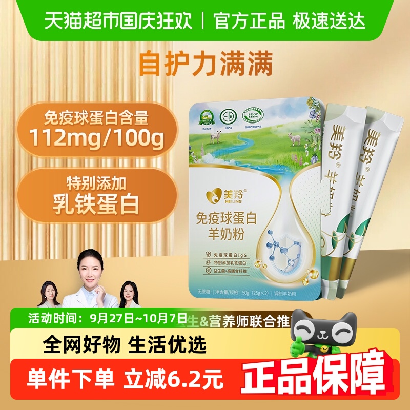 美羚免疫球蛋白羊奶粉50g×1袋