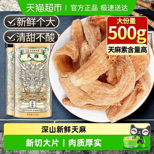 公和堂自然大片昭通天麻新鲜大个