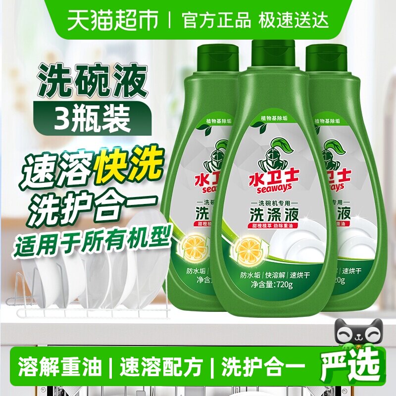 水卫士洗碗机专用洗碗液去油垢养护机体烘干亮碟剂3瓶水卫仕