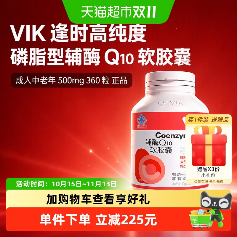 VIK大豆磷脂辅酶Q10软胶囊360粒