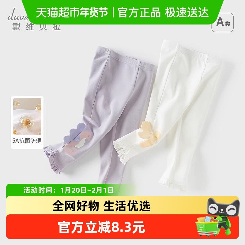 戴维贝拉儿童抗菌防螨裤子2025春装新款女童宝宝弹力打底裤紧身裤,童装/婴儿装/亲子装,裤子,淘宝优惠券,粉丝福利购,淘宝优惠卷