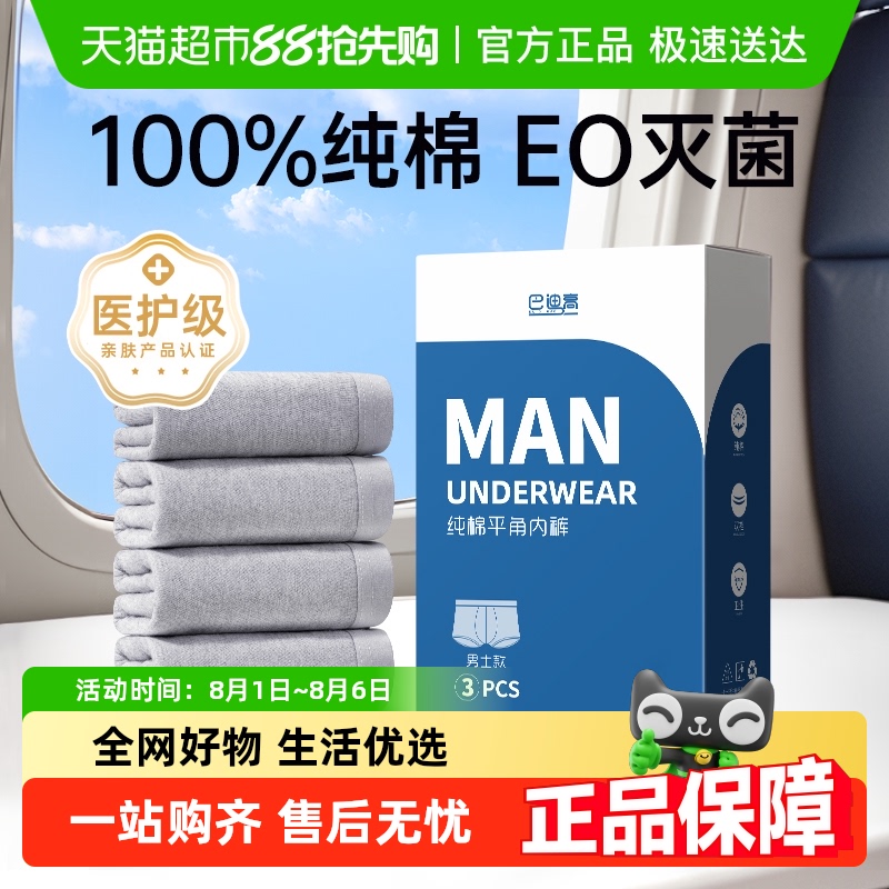 巴迪高一次性内裤男性