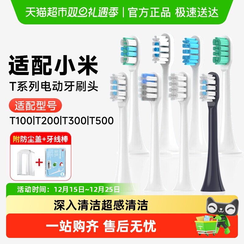适配小米T301/302/200/500牙刷头