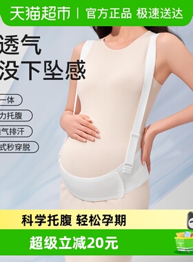 十月结晶托腹带孕妇专用孕晚期孕后期多功能简约托腹腰带拖腹部带