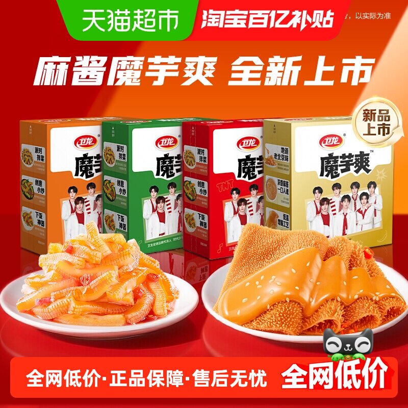 卫龙辣条魔芋爽香辣味素毛肚多口味素肉零食