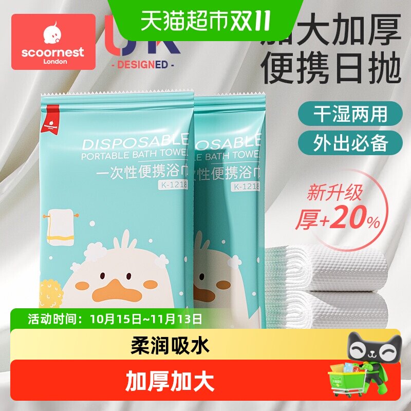 科巢一次性浴巾宝宝洗澡婴儿童毛巾用品旅行床单独包装外出游必备