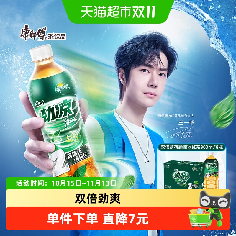 康师傅双倍薄荷冰红茶900ml*8瓶
